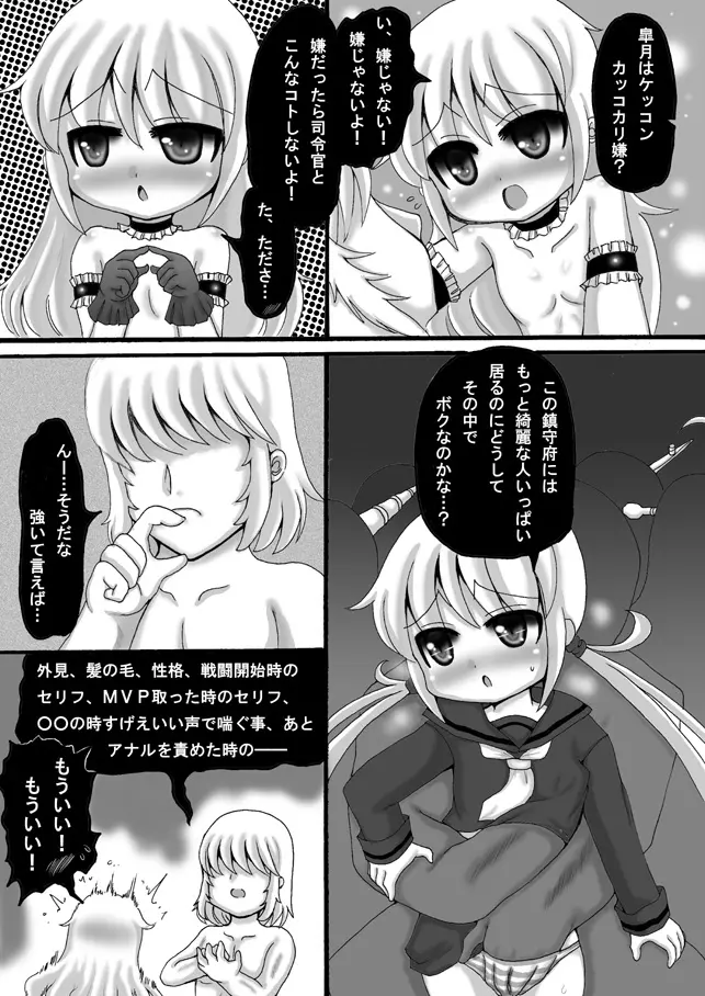 艦これ皐月漫画 23ページ