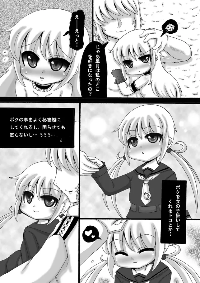 艦これ皐月漫画 24ページ