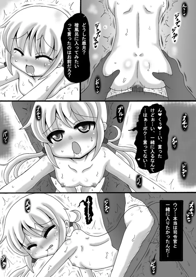 艦これ皐月漫画 3ページ