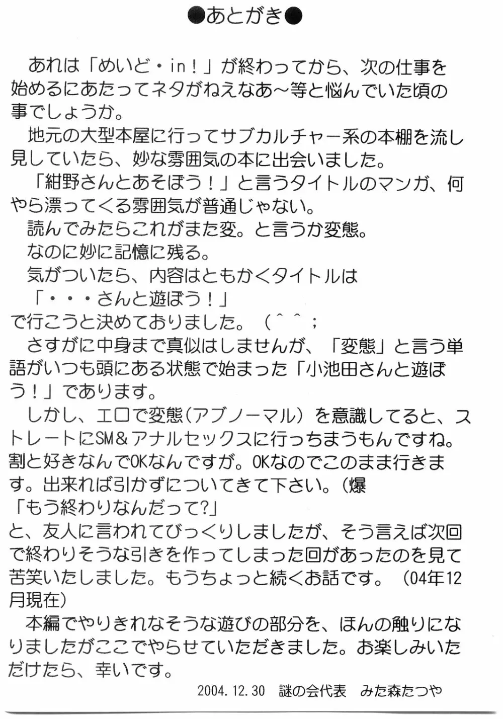 こいけださんとあそぼう!! 26ページ