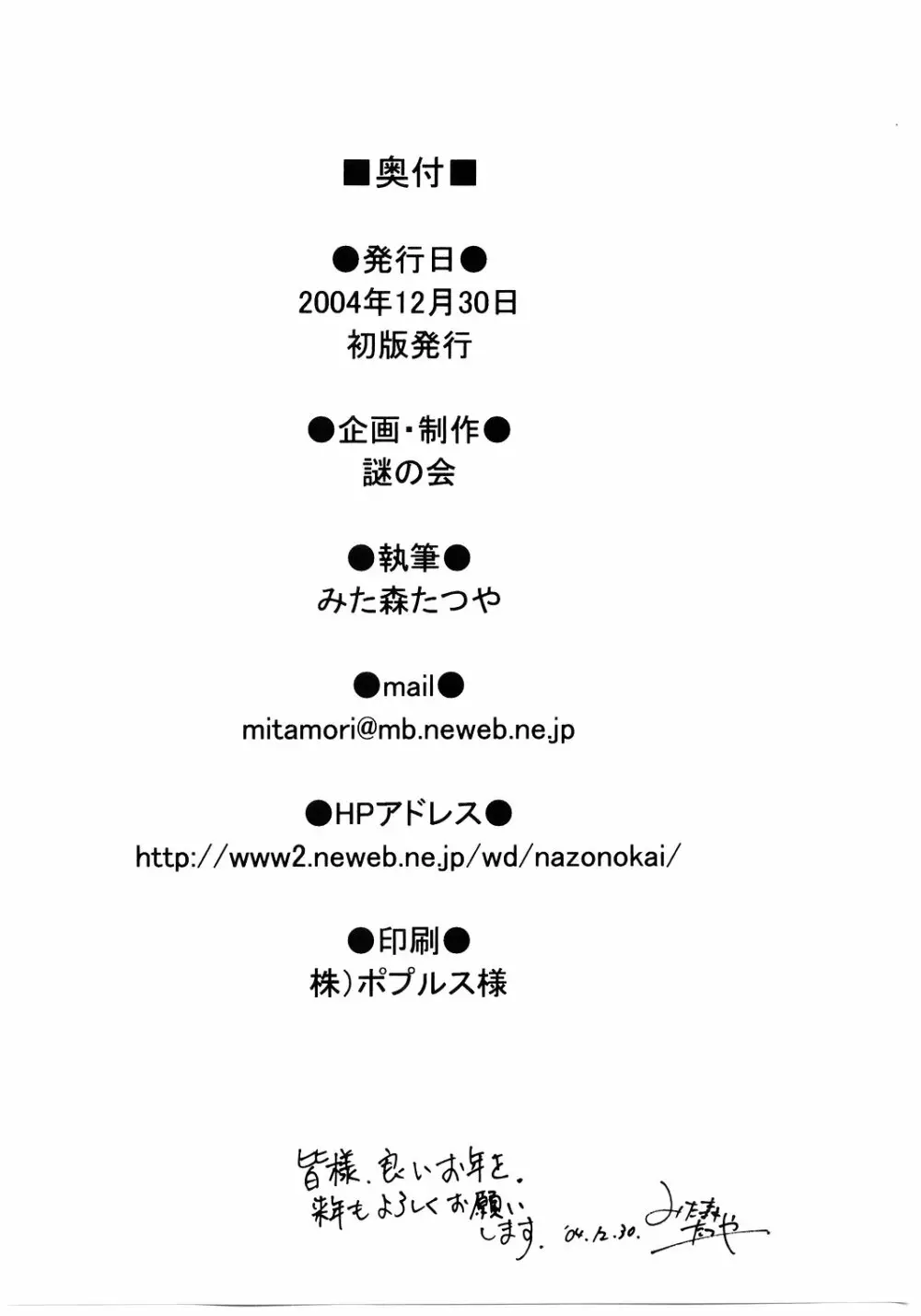 こいけださんとあそぼう!! 27ページ