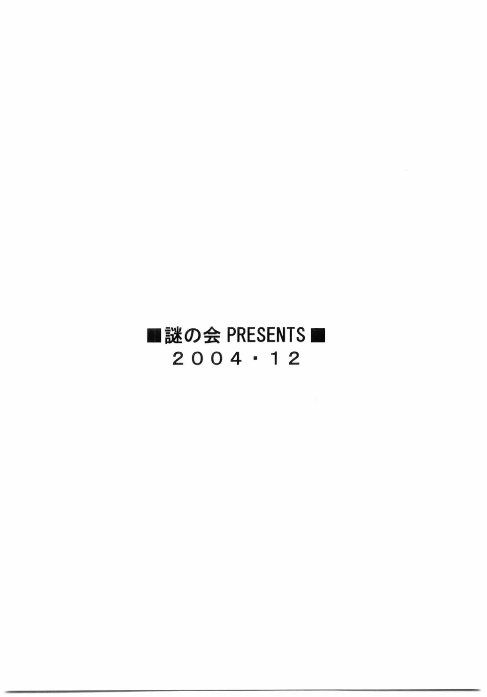 こいけださんとあそぼう!! 28ページ