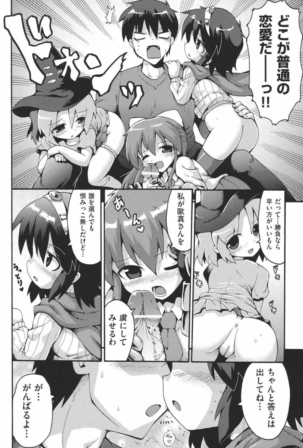 COMIC少女式 春 2013 133ページ