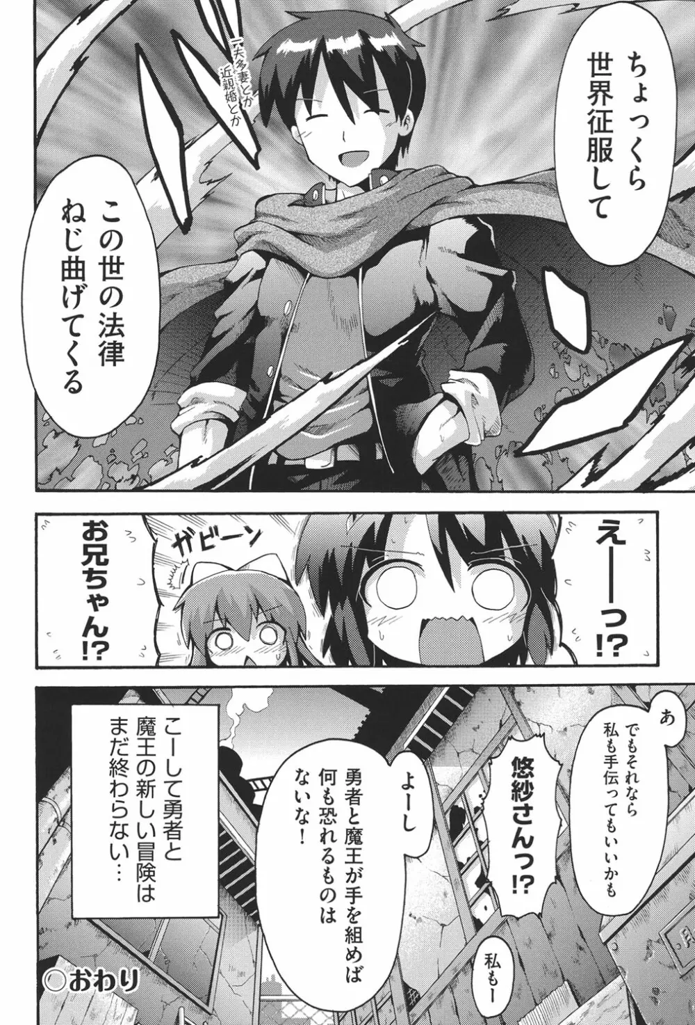 COMIC少女式 春 2013 147ページ