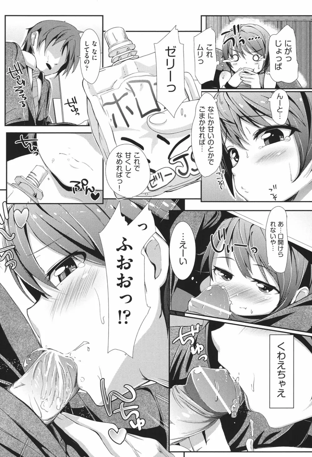 COMIC少女式 春 2013 15ページ