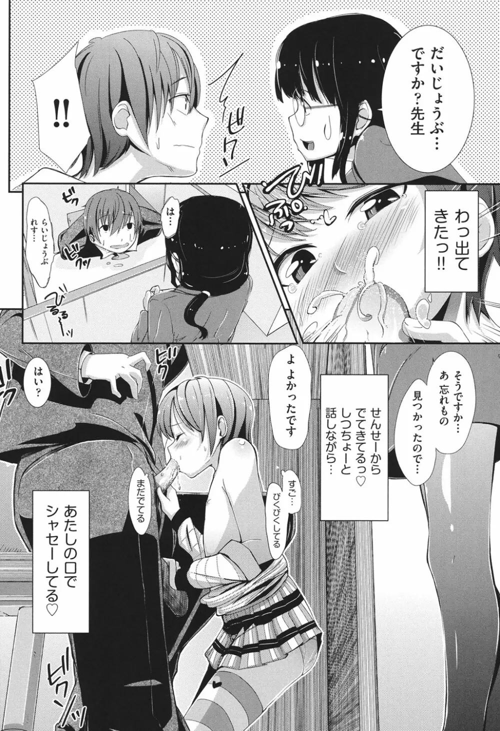 COMIC少女式 春 2013 17ページ