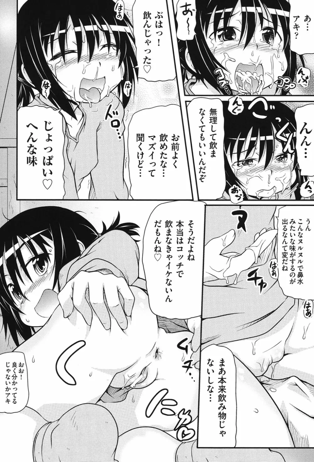 COMIC少女式 春 2013 179ページ