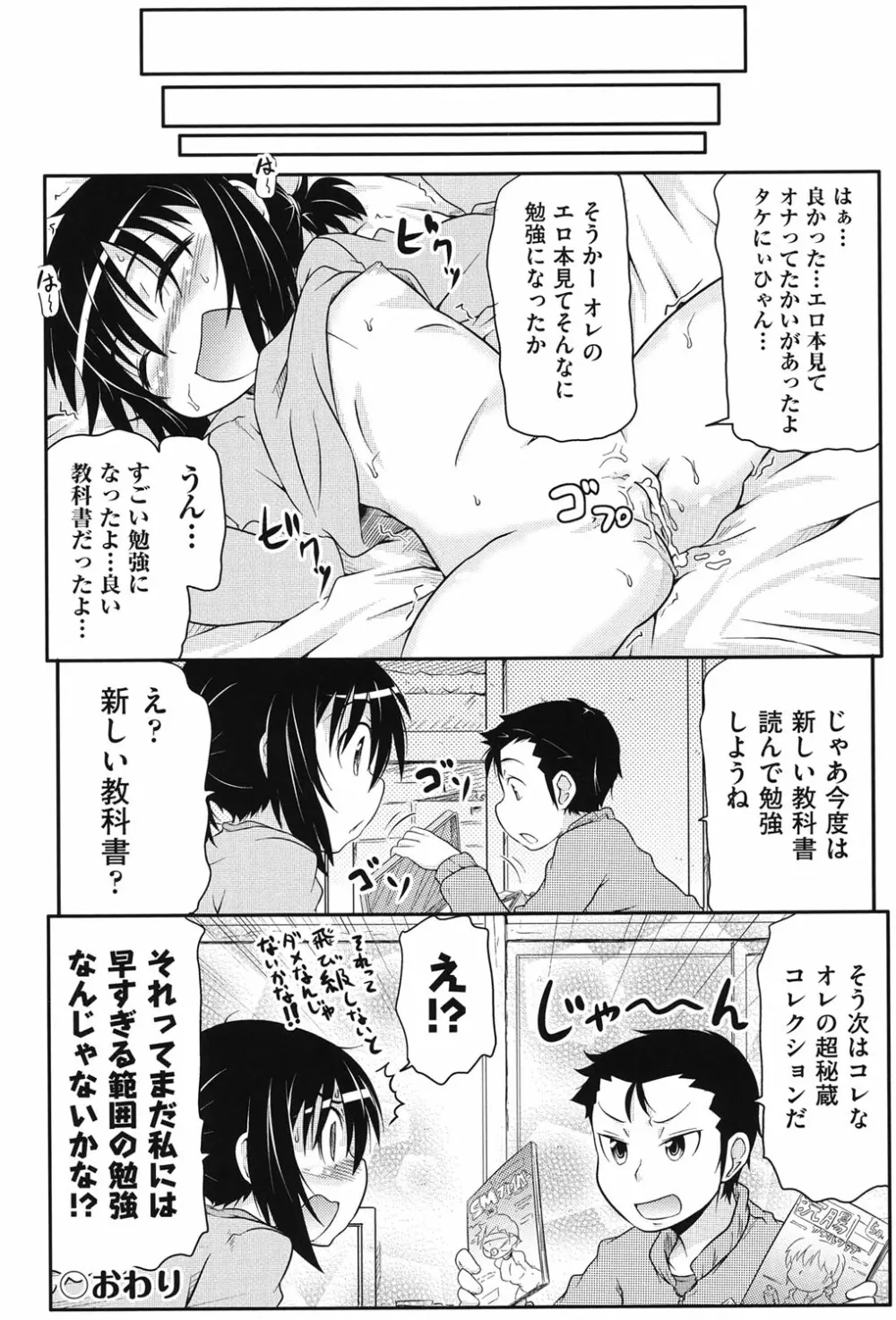 COMIC少女式 春 2013 183ページ