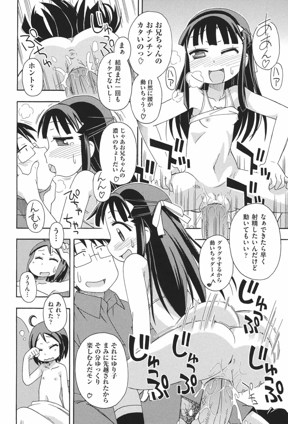 COMIC少女式 春 2013 193ページ