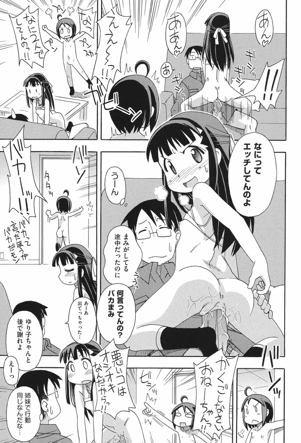 COMIC少女式 春 2013 194ページ