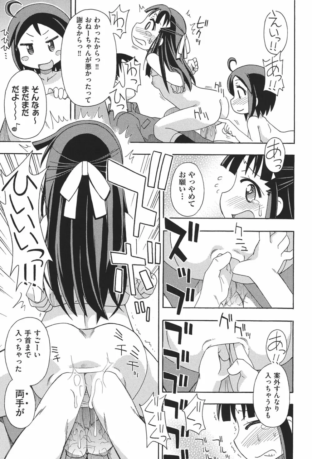 COMIC少女式 春 2013 196ページ