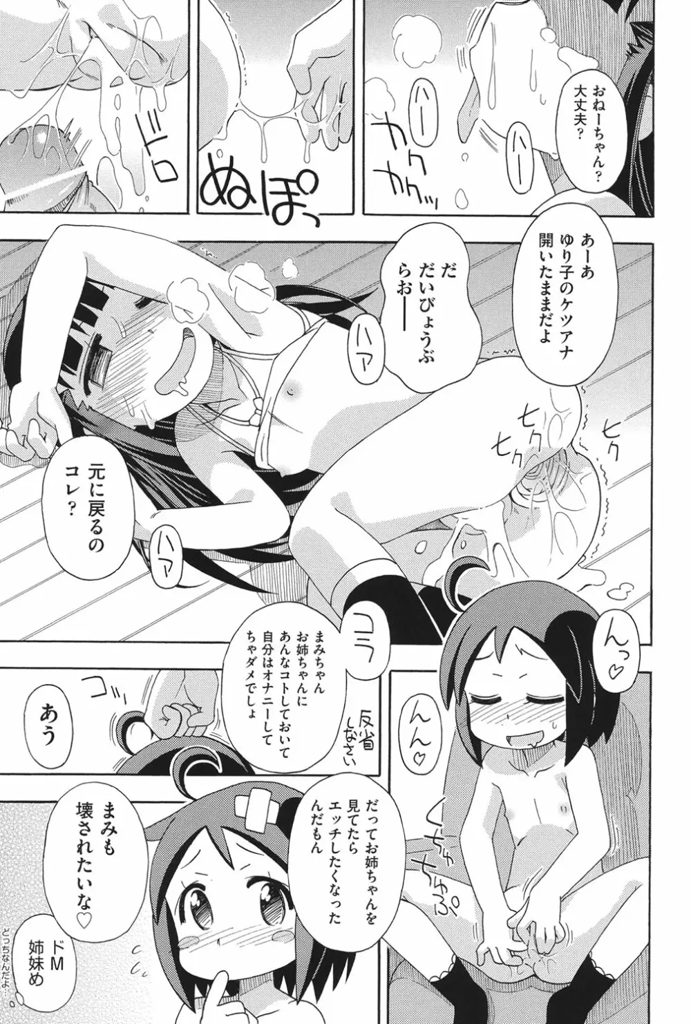 COMIC少女式 春 2013 202ページ