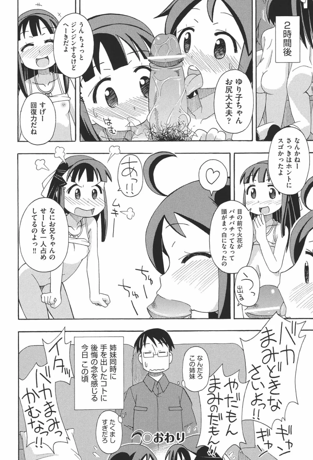 COMIC少女式 春 2013 203ページ