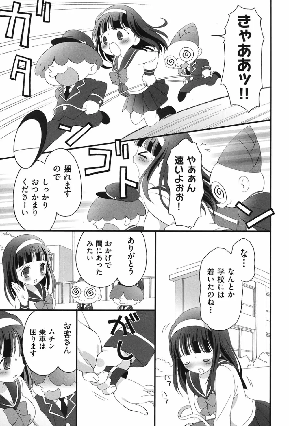 COMIC少女式 春 2013 206ページ