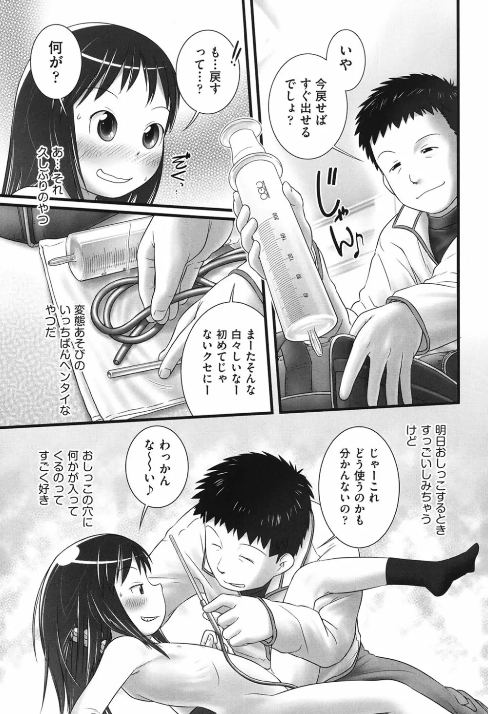 COMIC少女式 春 2013 36ページ