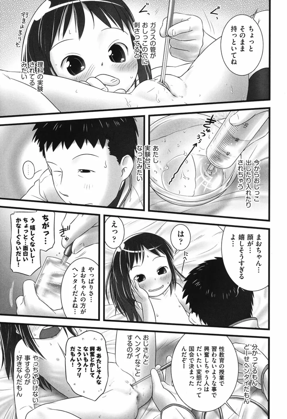 COMIC少女式 春 2013 38ページ