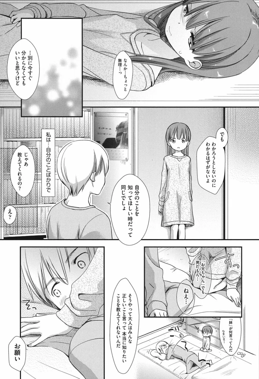 COMIC少女式 春 2013 56ページ