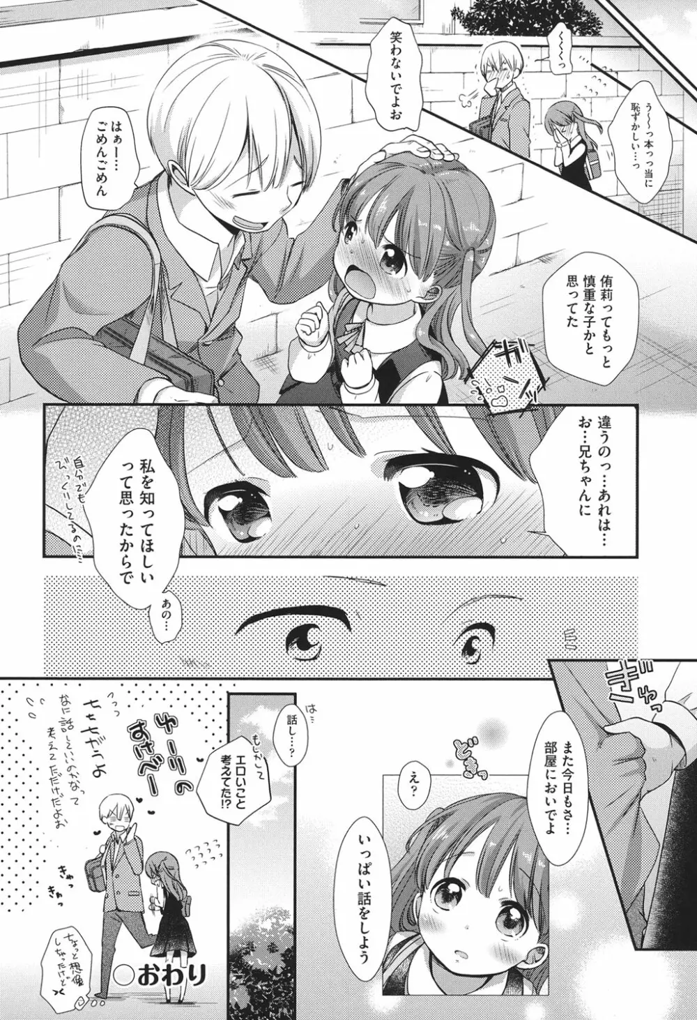 COMIC少女式 春 2013 73ページ