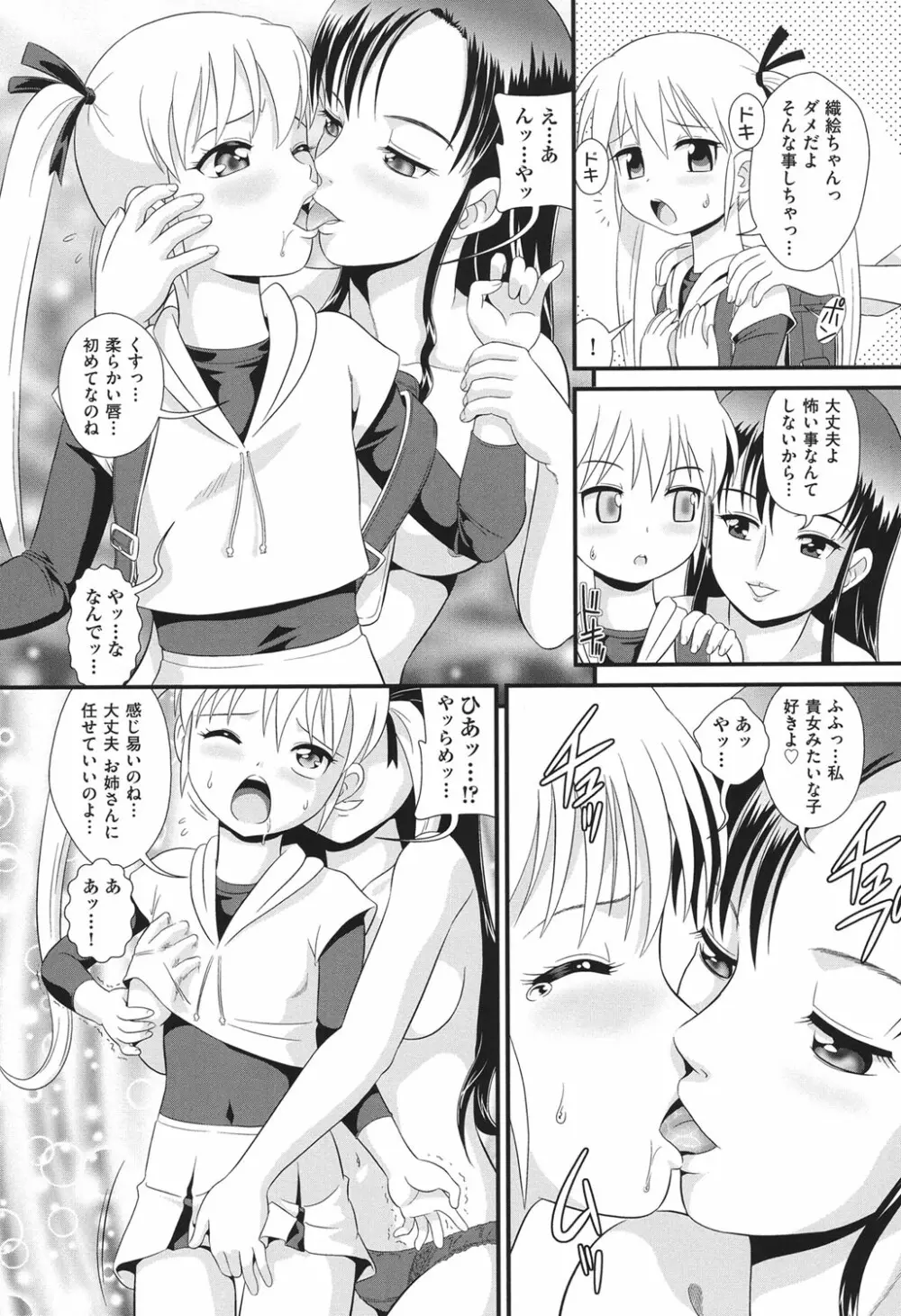 COMIC少女式 春 2013 98ページ