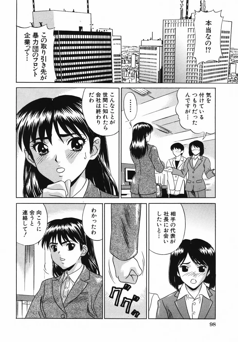 中出し学園調教科 104ページ