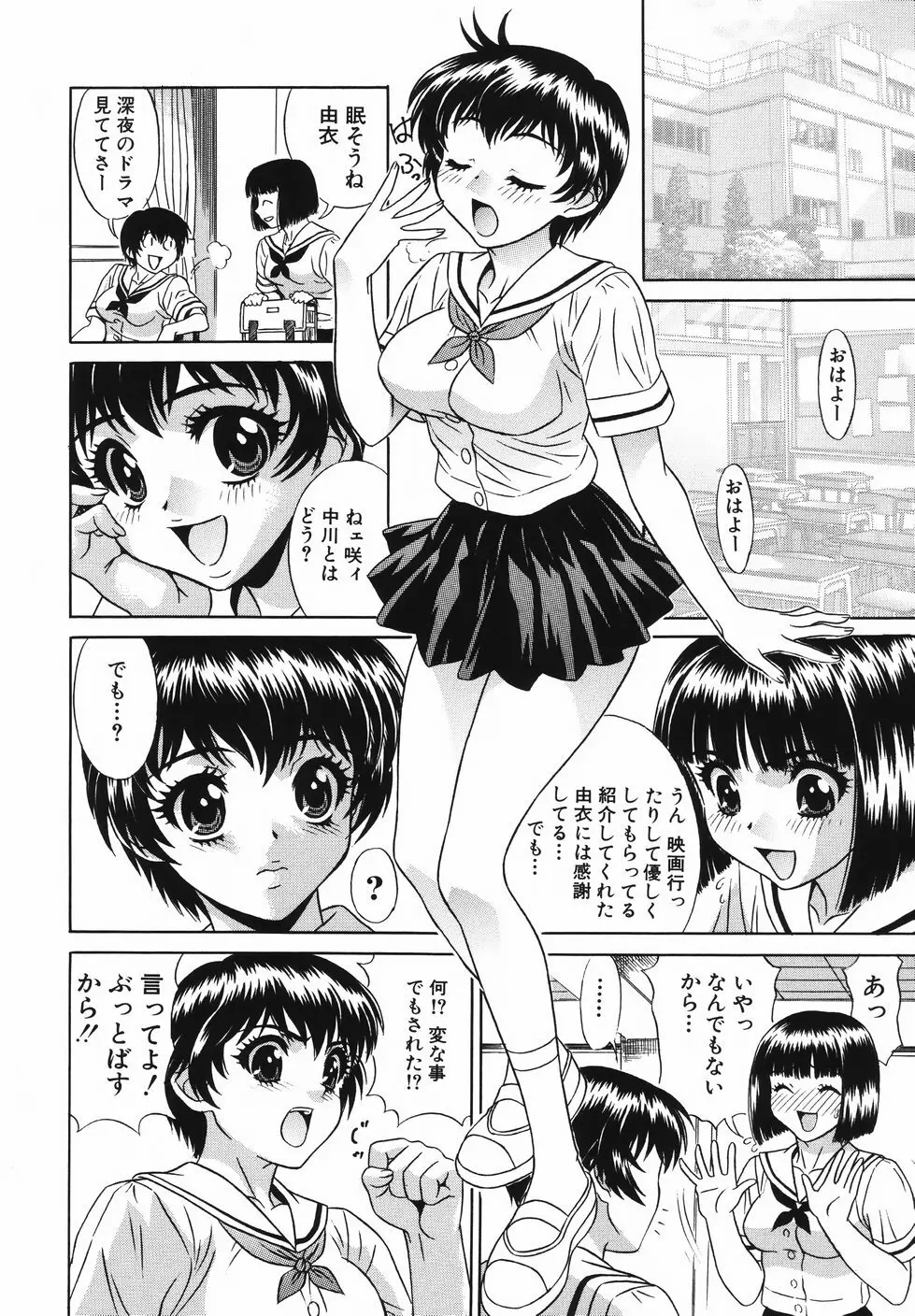 中出し学園調教科 72ページ