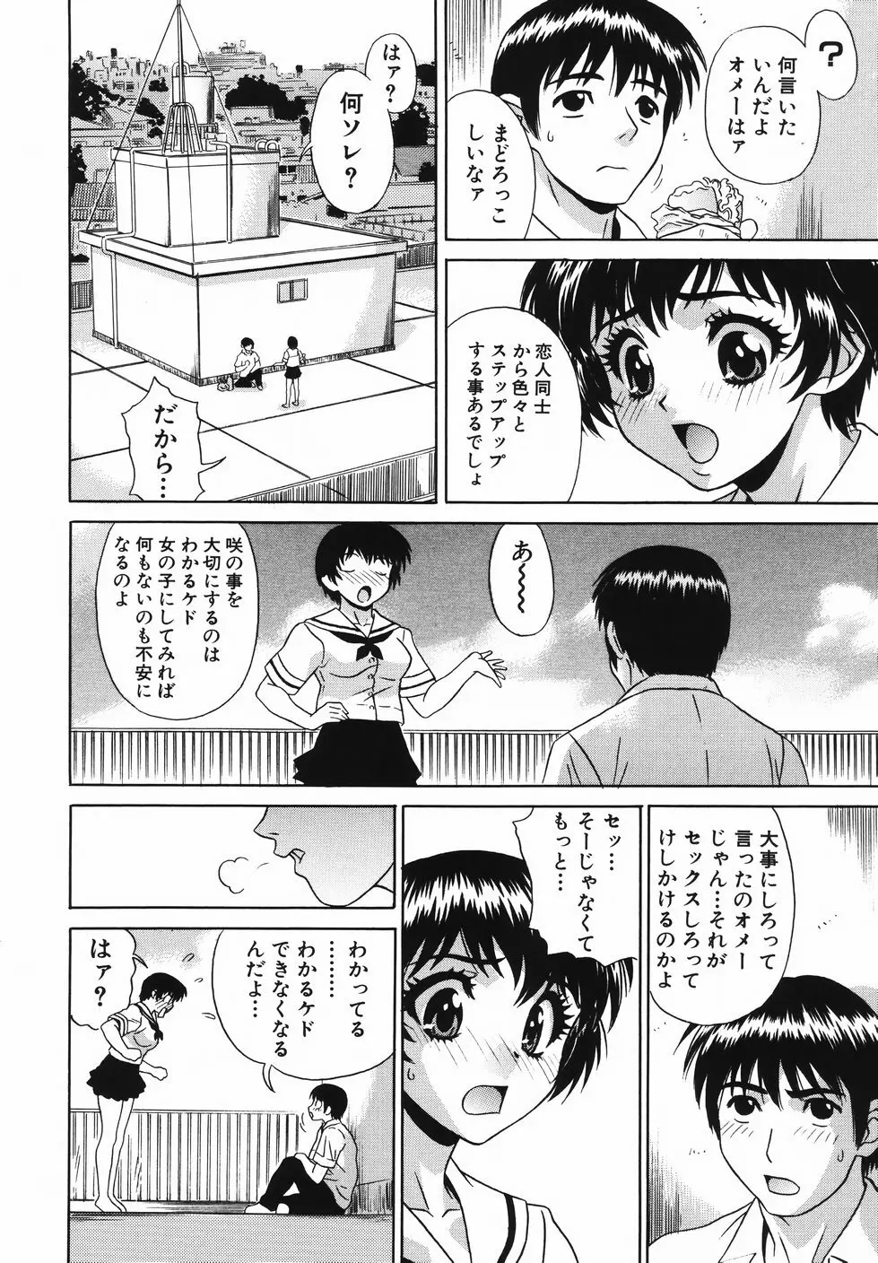 中出し学園調教科 74ページ