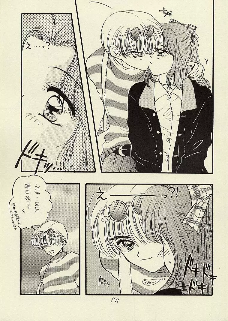 CSA COMIC SAILORQ2 ANTHOLOGY 171ページ