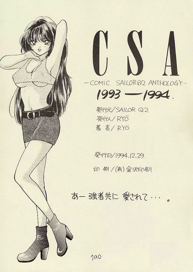 CSA COMIC SAILORQ2 ANTHOLOGY 190ページ