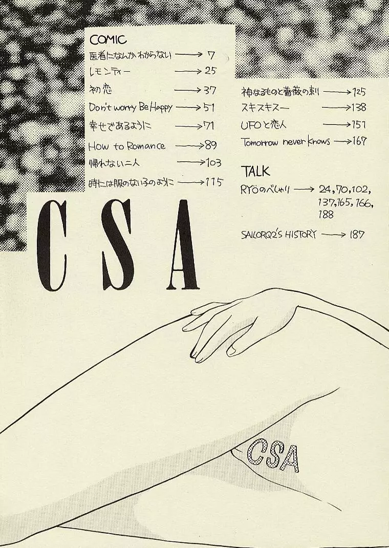 CSA COMIC SAILORQ2 ANTHOLOGY 5ページ