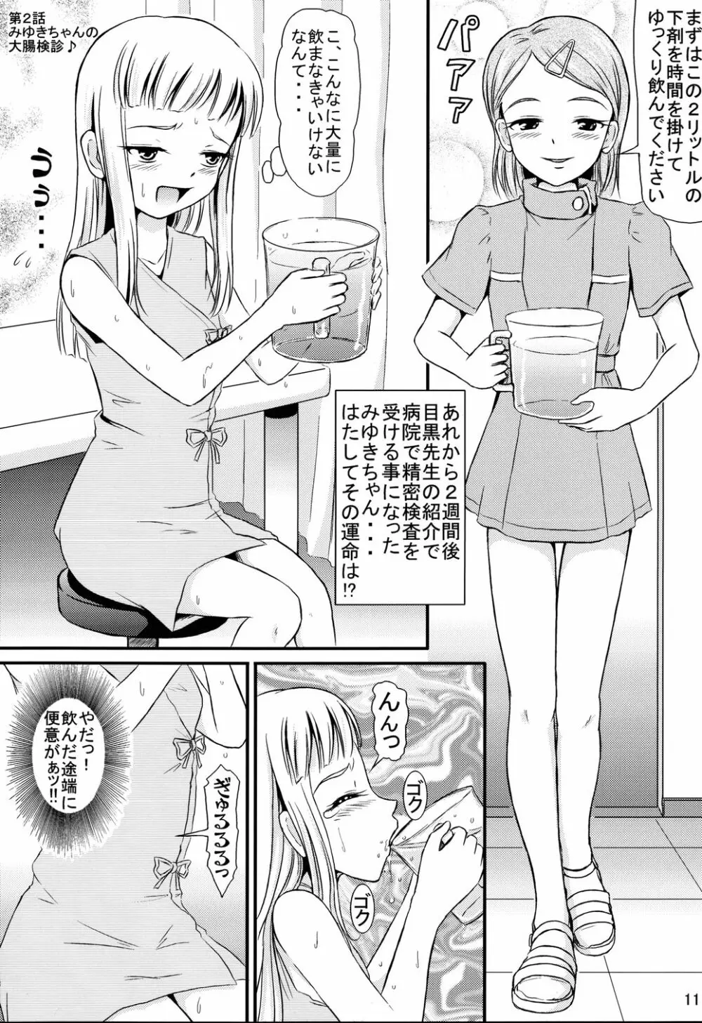 みゆきちゃんの健康診断 12ページ