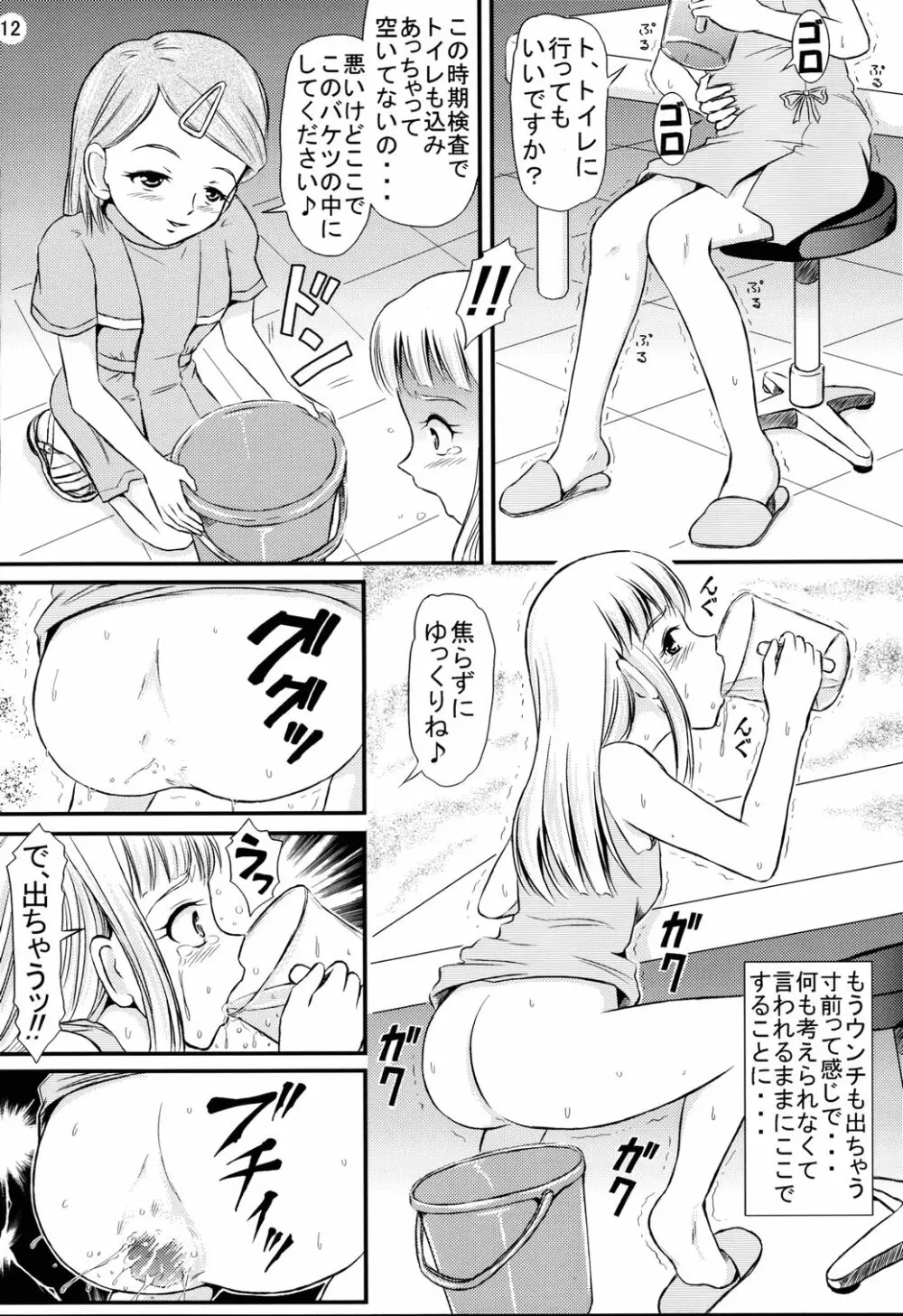 みゆきちゃんの健康診断 13ページ