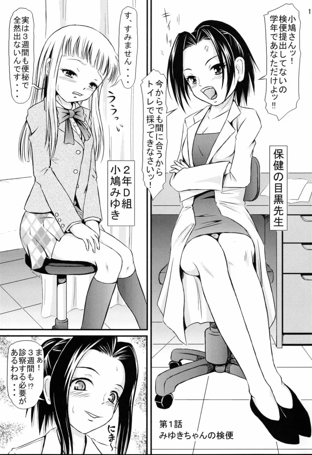 みゆきちゃんの健康診断 2ページ