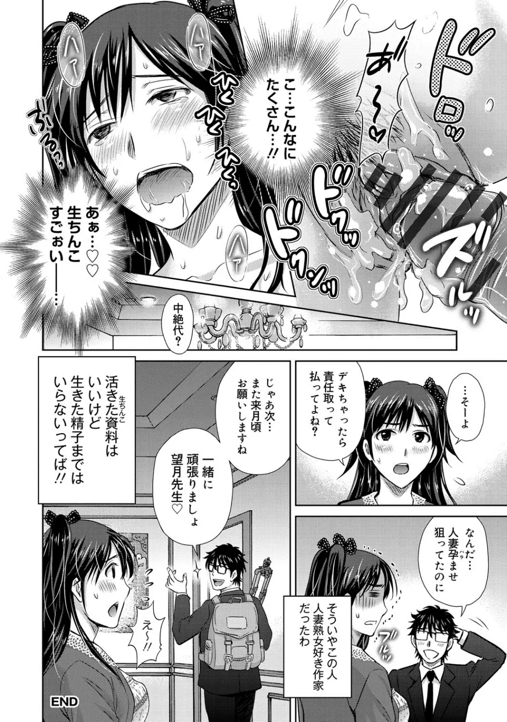 W寝取らせ～奥さん交換会しませんか？~ 195ページ