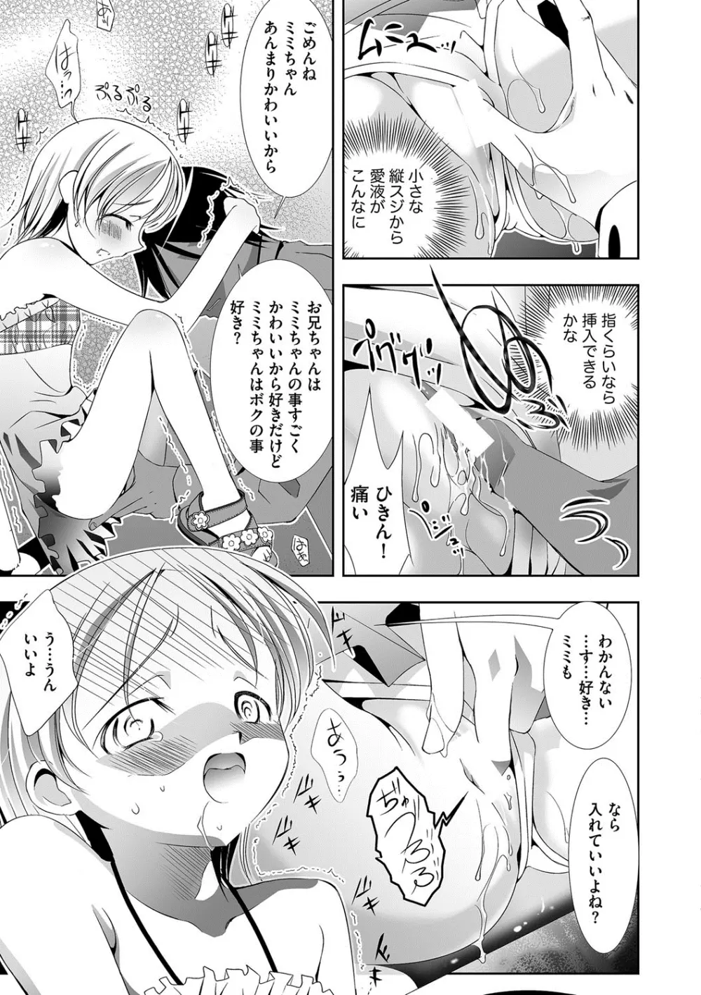 恥辱姫 142ページ