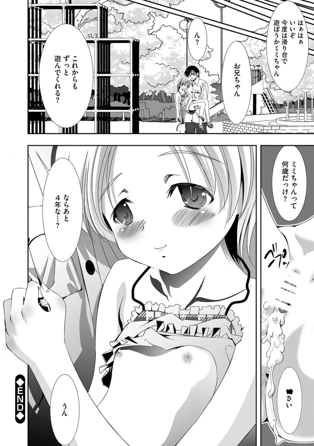 恥辱姫 153ページ