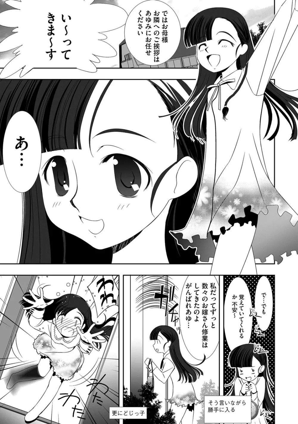 恥辱姫 174ページ