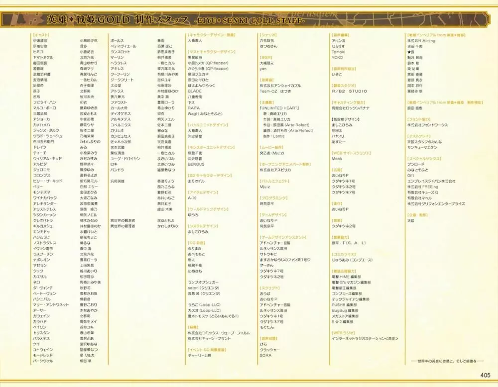 英雄＊戦姫GOLD ビジュアルファンブック 405ページ