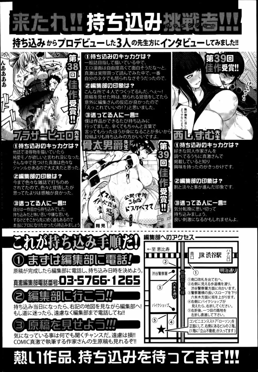 COMIC真激 2014年11月号 330ページ