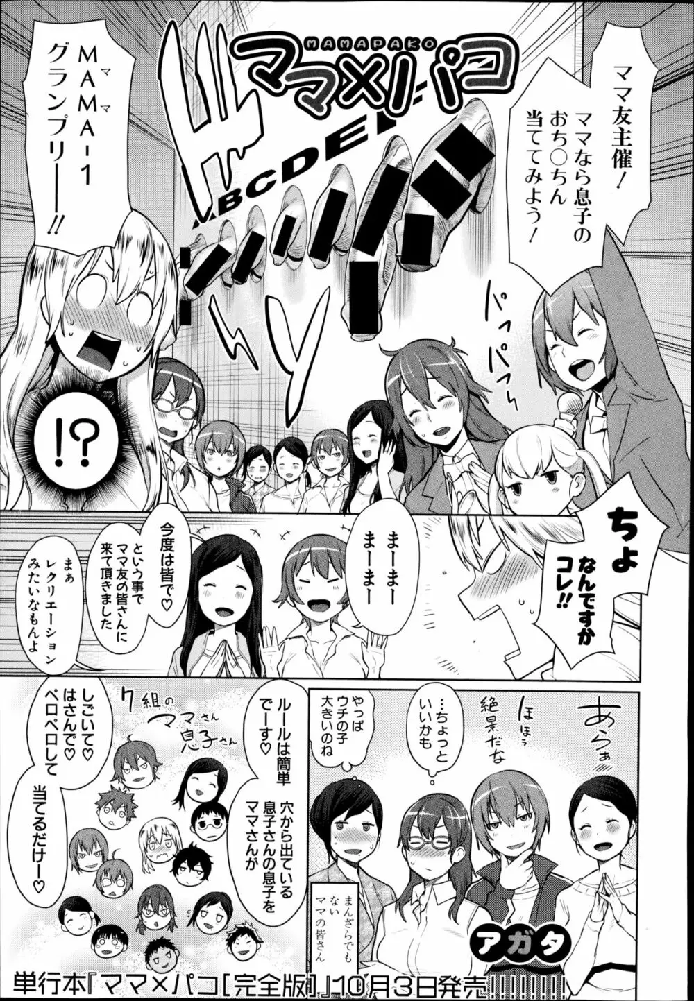 COMIC真激 2014年11月号 39ページ