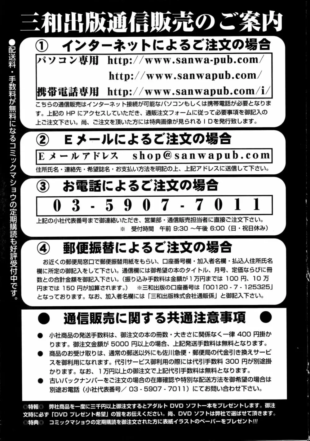 コミック・マショウ 2014年11月号 253ページ