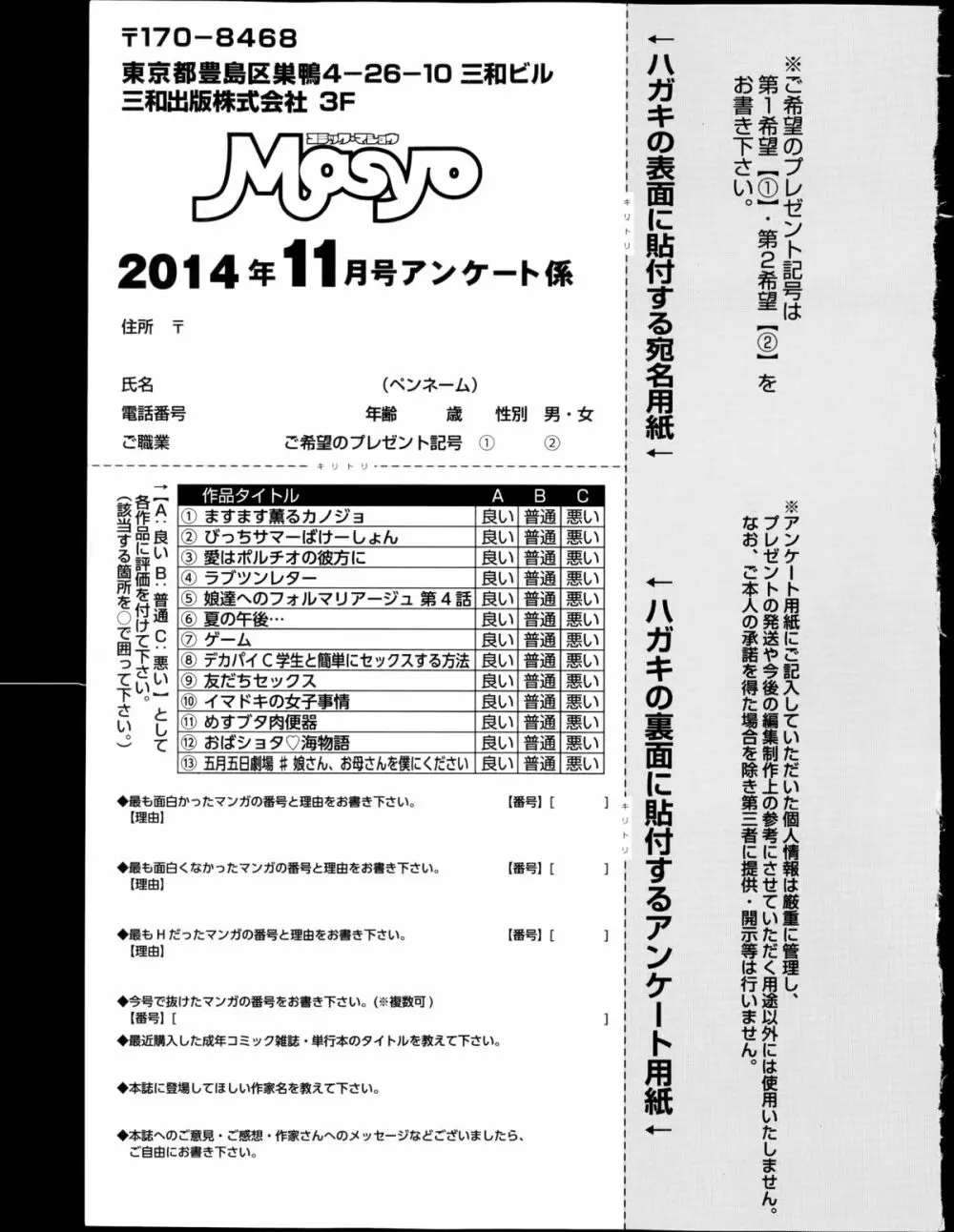 コミック・マショウ 2014年11月号 257ページ