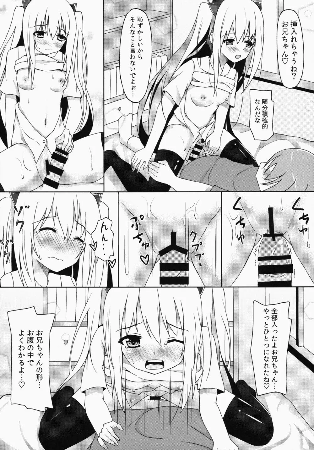 さいきんの妹事情 14ページ