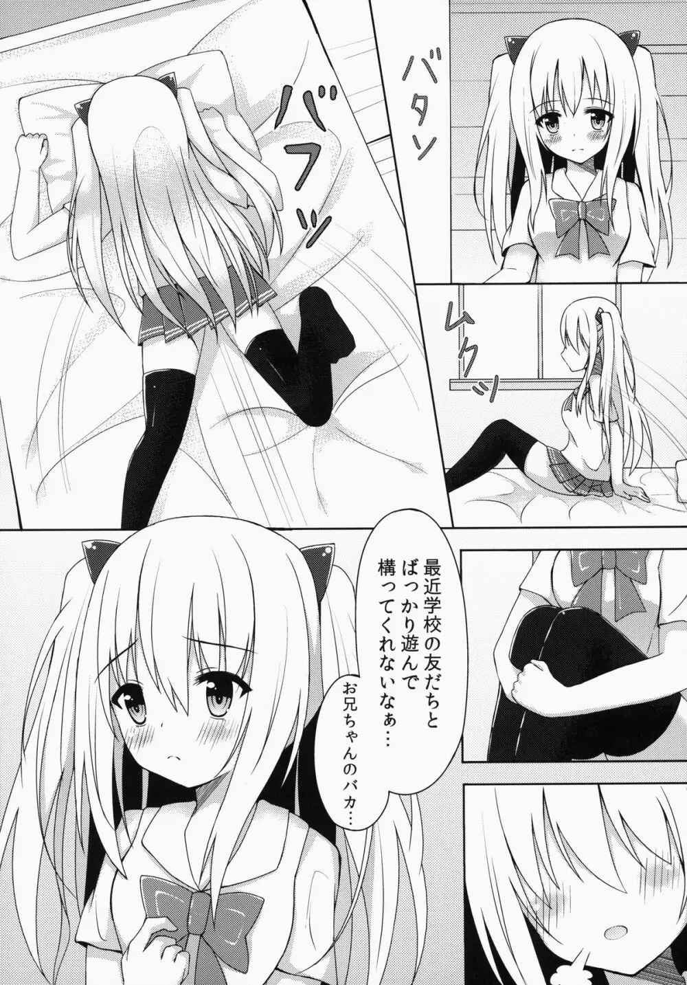 さいきんの妹事情 3ページ