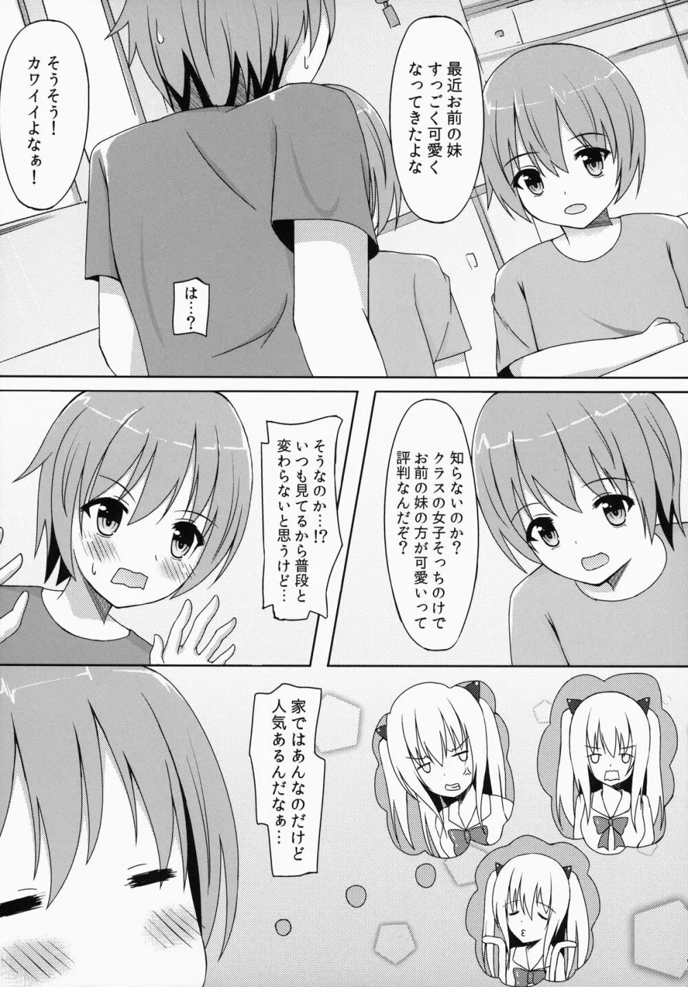 さいきんの妹事情 4ページ