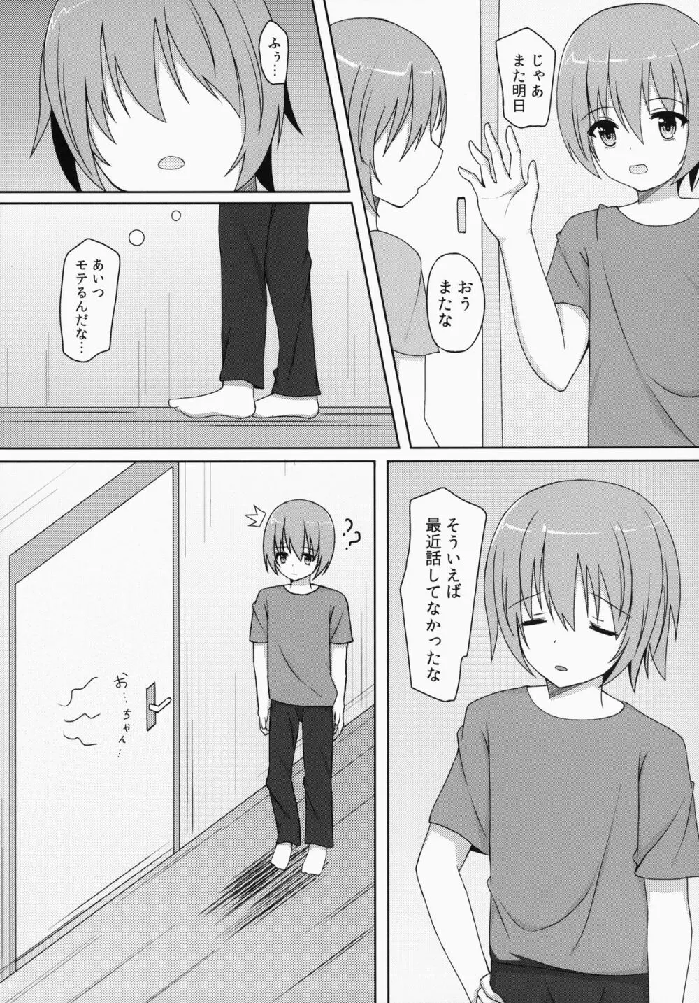 さいきんの妹事情 5ページ