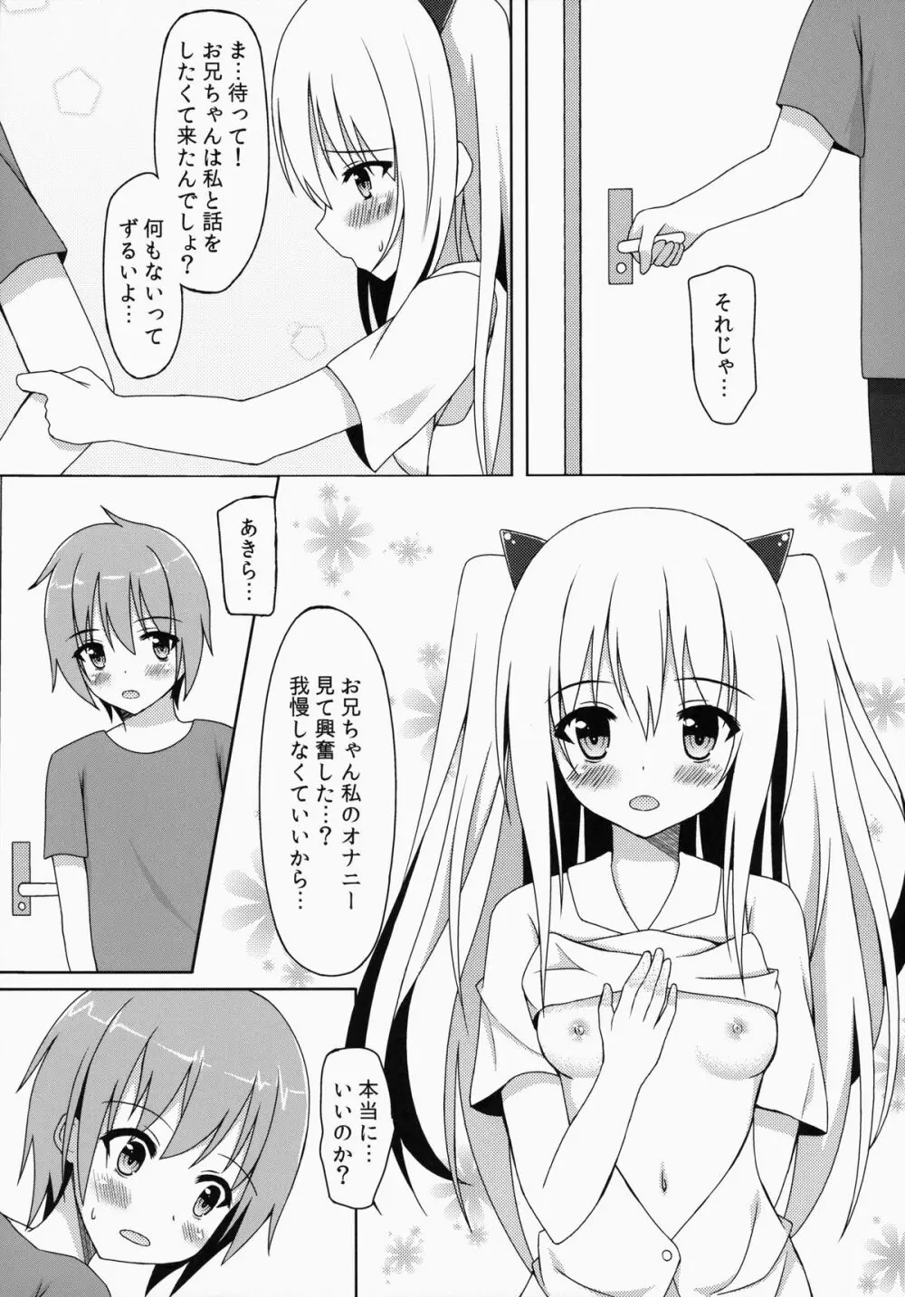 さいきんの妹事情 9ページ