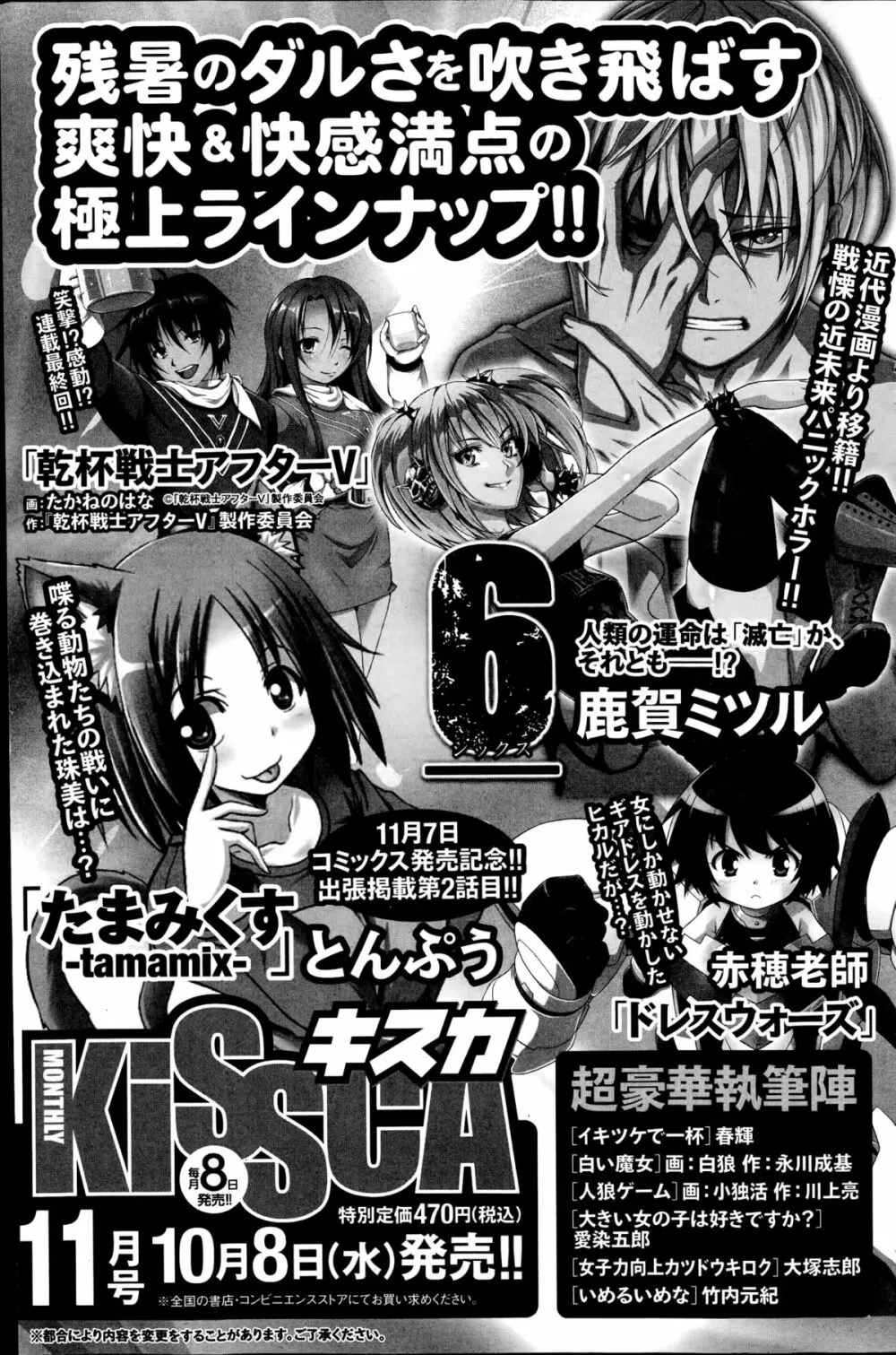 ナマイキッ！ 2014年11月号 135ページ