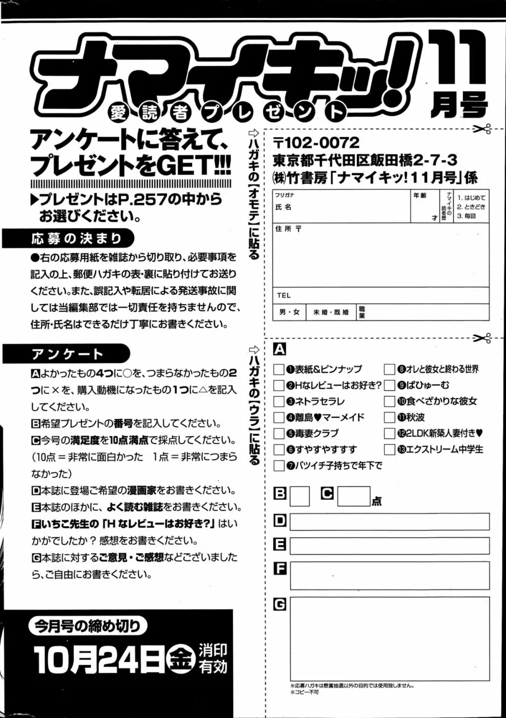 ナマイキッ！ 2014年11月号 256ページ