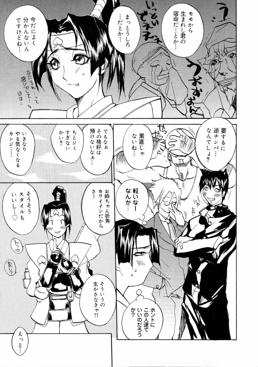 戦国姫武将凌辱伝 134ページ