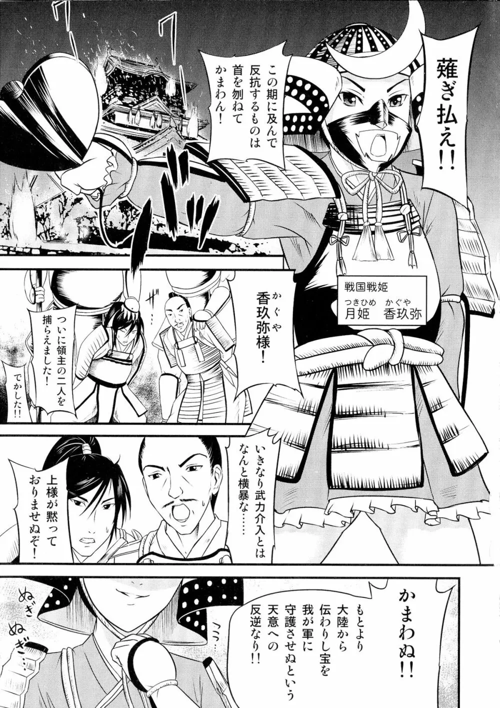 戦国姫武将凌辱伝 148ページ